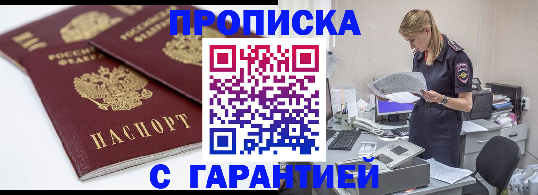 прописка гарантия в Кировграде